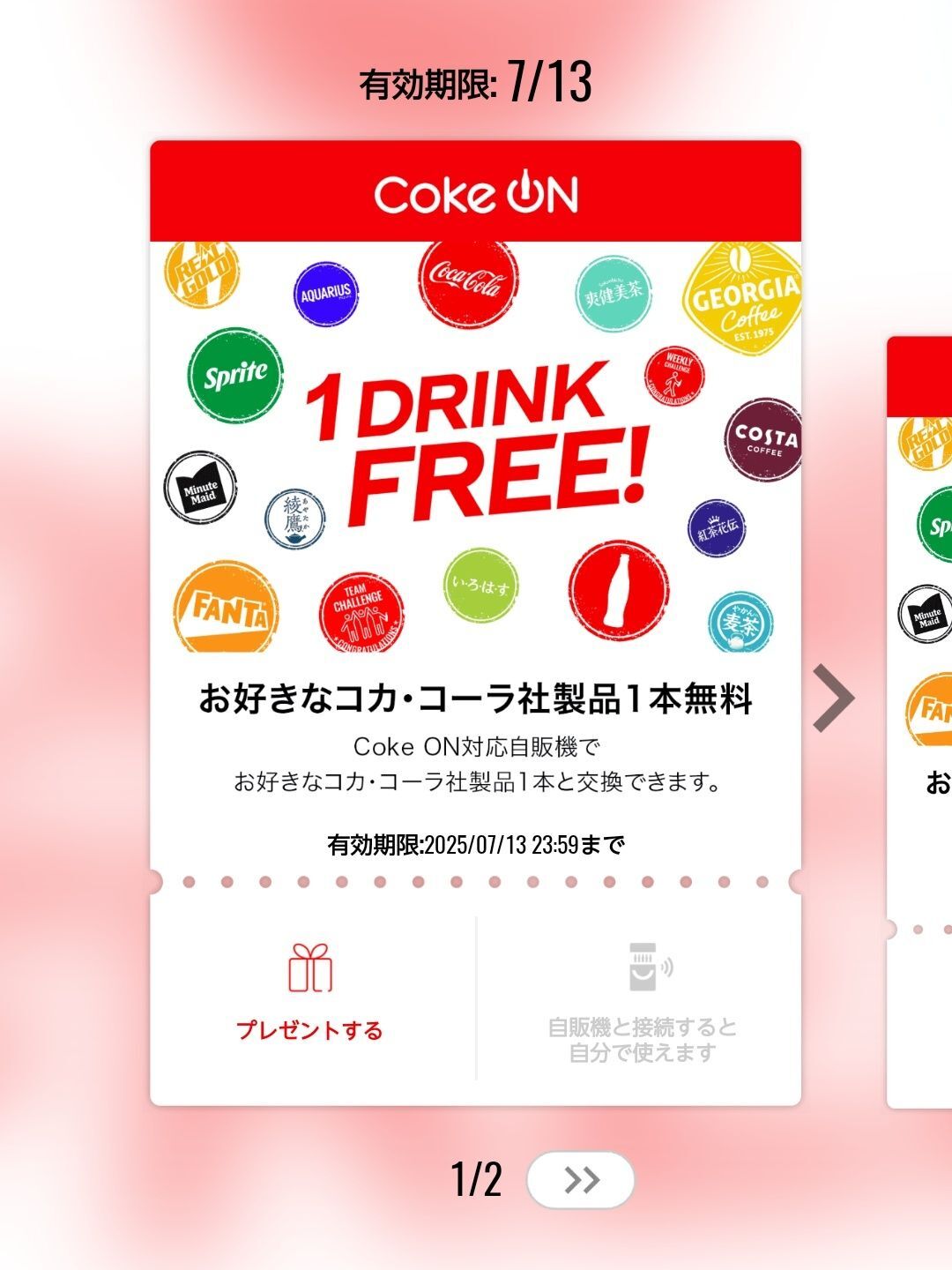 ドリンクチケット