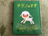 NHKの連続テレビ小説『あんぱん』。SNSで話題になった絵本を読んでみました