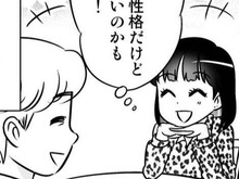 人の気持ちって意外と単純（笑）。マイナススタートだった彼の印象がプラスに変換！【40歳からのオトナ婚#65】
