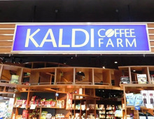 月の食費2万台の人が「カルディで絶対に買う食品」3つ！満足と節約を両立できる、イチオシだけを教えます♪