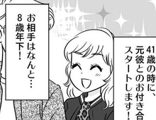 彼との破局から8年後、"年下ハイスペ彼氏"をゲット！だけど、またもや暗雲が…！？【40歳からのオトナ婚#70】