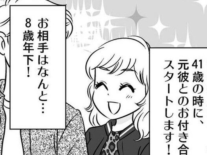 彼との破局から8年後、"年下ハイスペ彼氏"をゲット!だけど、またもや暗雲が…!?【40歳からのオトナ婚#70】