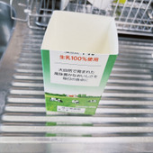 使ってそのまま捨てられる！牛乳パックの超便利な使い道