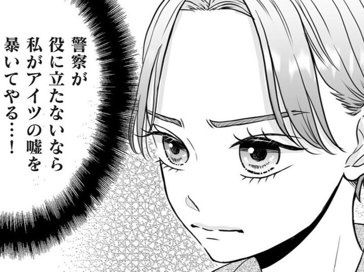 証拠があるのになんで…?だったら、私がアイツの嘘を暴いてやる…!!【クズ不倫夫に殺された私が転生して不倫相手の娘になりました#10】