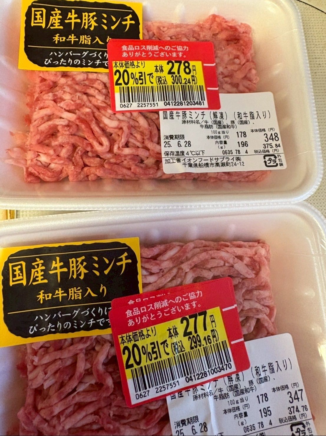 合いびき肉が安くなっていたので…