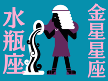 【金星水瓶座】〈違和感〉を見過ごさないで。7月は感性の更新が運命を動かします｜能勢みやびの金星占い