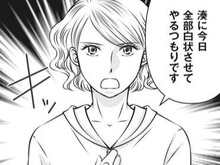 逃げる口実や弱みは握らせない…！嘘だらけの夫に全て白状させてやる…私の決意。【妻が別れを告げる時#10】