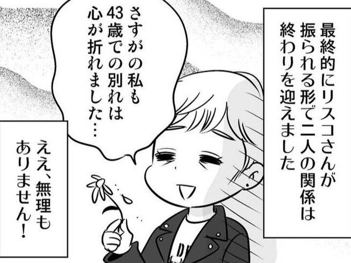 仕方ないけど…43歳での別れはさすがに心が折れた。彼が口にしなかった"本当の"理由。【40歳からのオトナ婚#71】