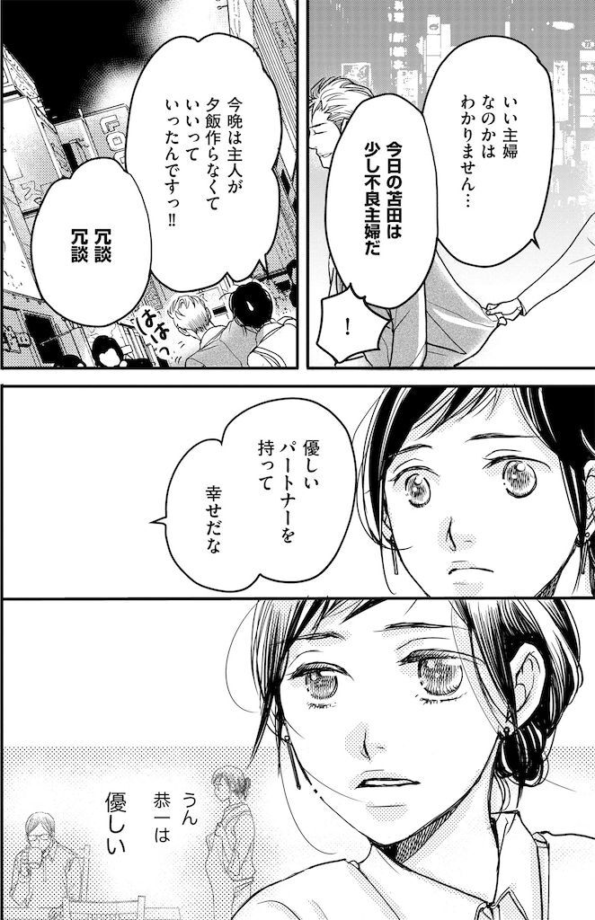 やさしいパートナーで幸せだな」そう言われただけなのに…なんで私