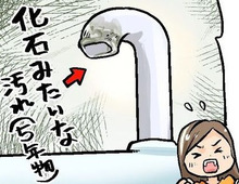 5年放置した蛇口の“化石レベル”の汚れが…→まさかの神ワザで簡単ツルピカに！