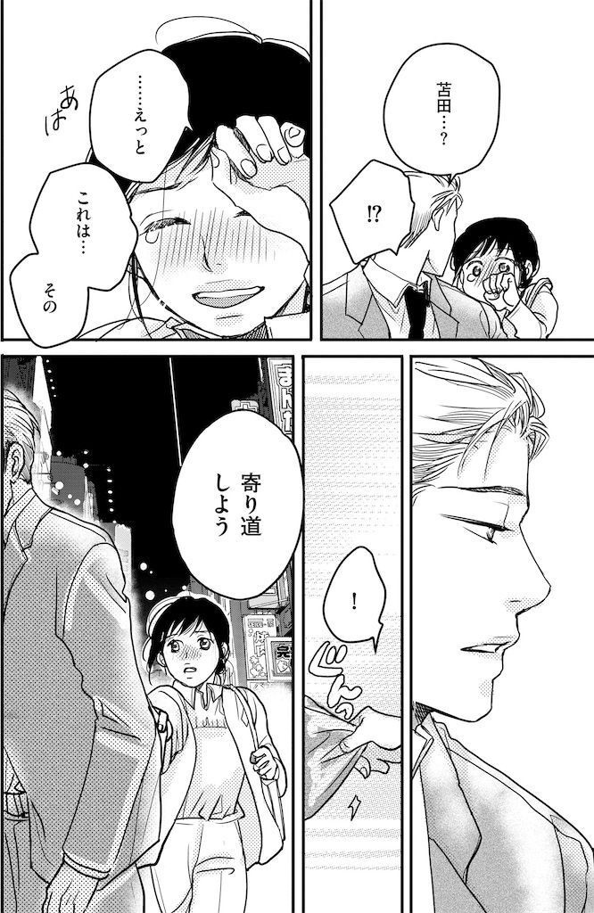 やさしいパートナーで幸せだな」そう言われただけなのに…なんで私