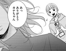 「私、心配してるんですからね」そう言いながら立ち去る後輩女子。でも"本当"の顔は…【Link Mee～この恋は、フィクション～#9】
