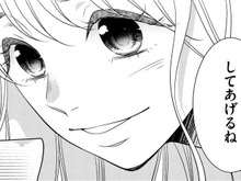 私なんかができることで、喜んでくれるなら。彼のためなら"なんでも"する【Link Mee～この恋は、フィクション～#11】