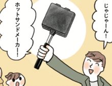 ついに〈神アイテム〉降臨！アウトドアを楽しむなら外せない理由とは♡【はじめてのキャンプめし#11】