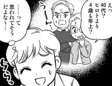 年下彼氏のご両親に挨拶。渋られるかと思いきや「え！なにその反応…！！」【40歳からのオトナ婚#75】