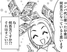 週2日は合コンで飲みまくり！費やした金額はウン百万…！？だけど"特定の相手"を作れなかったワケ【40歳からのオトナ婚#77】