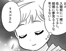 入籍前夜。彼から突然のサプライズが…！？アラフォー女子の心をわしづかみ！【40歳からのオトナ婚#76】