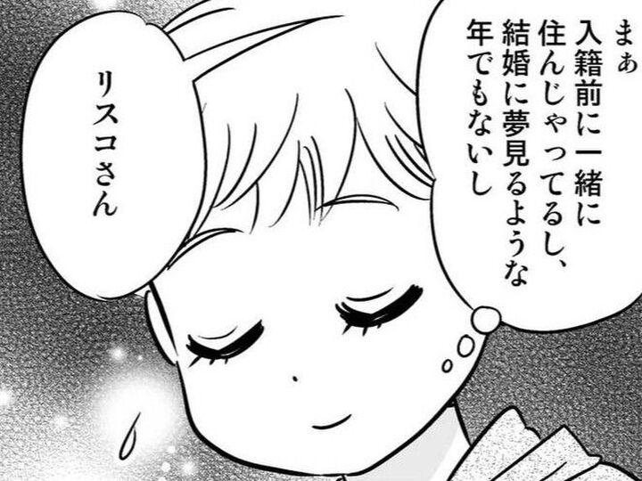 入籍前夜。彼から突然のサプライズが…!?アラフォー女子の心をわしづかみ!【40歳からのオトナ婚#76】