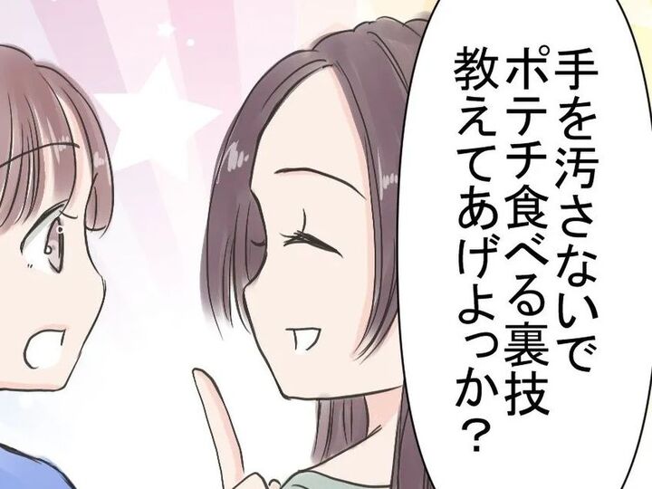 ポテチの袋は『角』を切って!→そうすると手を汚さずにポテチを食べられる!?