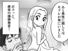 お金も友情も充実している上に、夜のお相手まで…！そんな私に降りかかった災難とは【40歳からのオトナ婚#78】