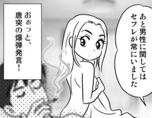 お金も友情も充実している上に、夜のお相手まで…！そんな私に降りかかった災難とは【40歳からのオトナ婚#78】
