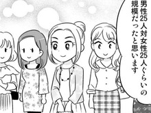 参加資格がないのに「婚活パーティ」に参加！？いったいどうやって…！？【40歳からのオトナ婚#82】