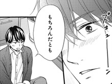 か、かわいすぎる…！！思わずハートを打ち抜かれてしまった息子の行動。【年上の旦那様#77】