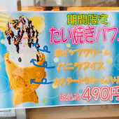 夏限定！食べずいはいられないたい！魅惑のたい焼き