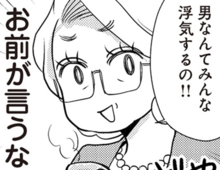「お願い、もう喋らないで」すべてを台無しにする〈義母の暴走〉が止まらない【サレ妻になり今は浮気探偵やってます#5】