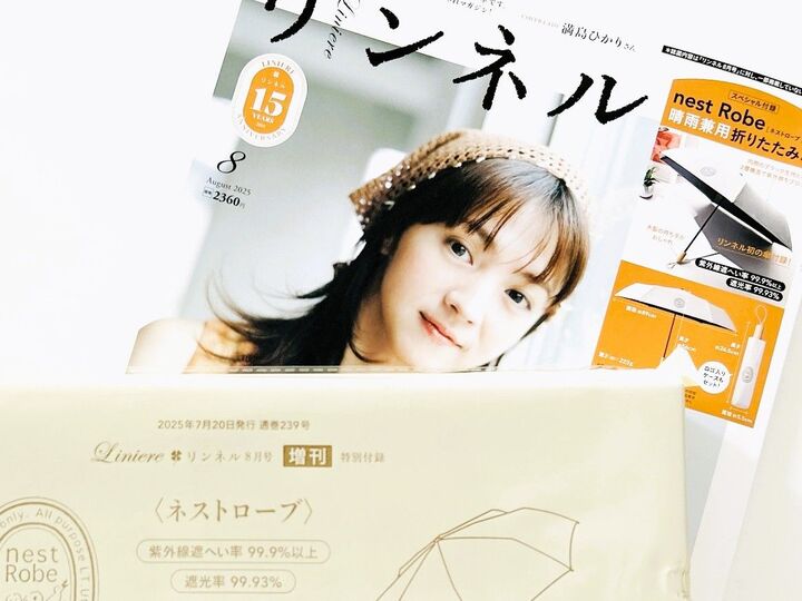 オシャレすぎる!!折り畳みのブランド日傘を〈付録〉でゲット。抜群に軽くて、紫外線もしっかりカットしてくれますよ♪