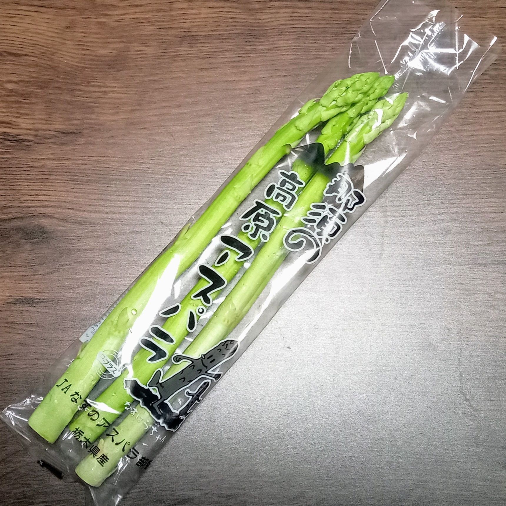 オススメ→最近入荷した那須の高原アスパラが美味しかったよ