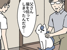 父さん、それは拾ったって言わないよ。自由すぎる"けるぴー"と振り回される父の話。【ねこもんすたー#12 】