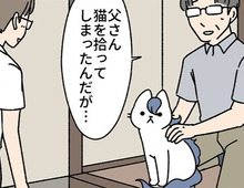 父さん、それは拾ったって言わないよ。自由すぎる"けるぴー"と振り回される父の話。【ねこもんすたー#12 】