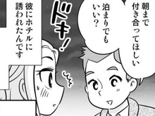 付き合っていたけれど、結婚願望はナシ。だけど「お泊まり」デートに誘われて…！？【40歳からのオトナ婚#84】