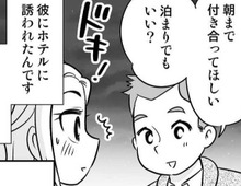 付き合っていたけれど、結婚願望はナシ。だけど「お泊まり」デートに誘われて…！？【40歳からのオトナ婚#84】