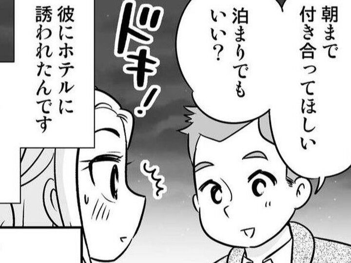 付き合っていたけれど、結婚願望はナシ。だけど「お泊まり」デートに誘われて…!?【40歳からのオトナ婚#84】