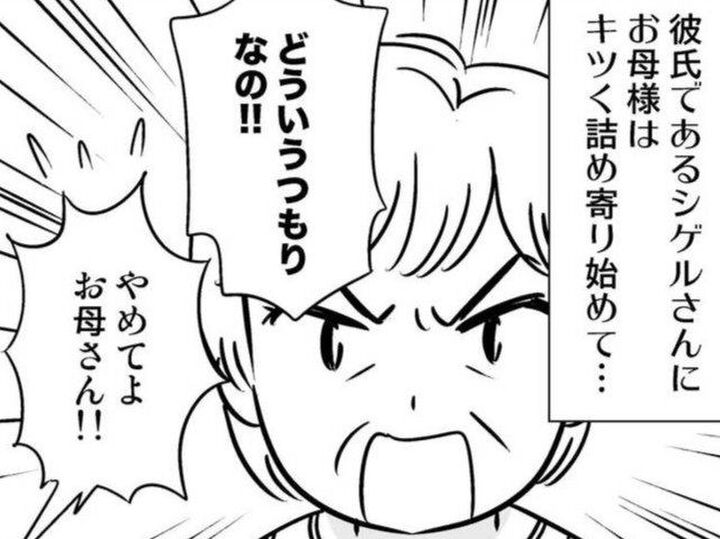 やめてお母さん!!彼への容赦ない"口撃"に顔面蒼白。だけど彼の反応は…?【40歳からのオトナ婚#87】