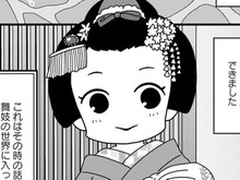 誰も知らない舞妓の「裏世界」。これが真実だと信じられますか？【京都花街はこの世の地獄#1】