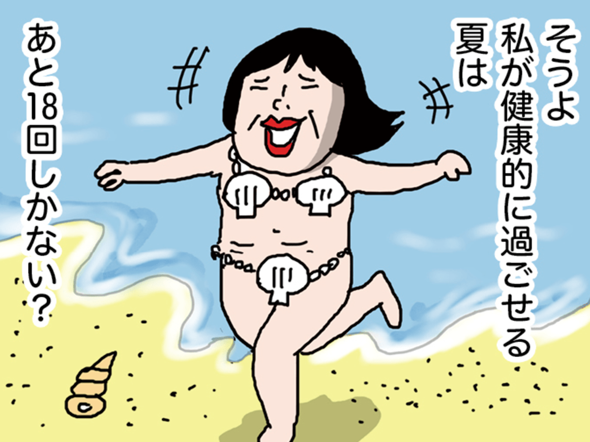 50代女子。私が健康的に過ごせる夏は、あと18回…？【ビバ 女の古】