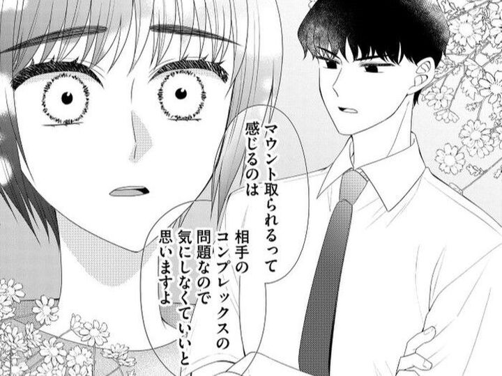 マウント取られると感じるのは、相手側の問題。じゃあ私は悪くない?幸せでもいいの?【ハラスメント・シンデレラ#20】