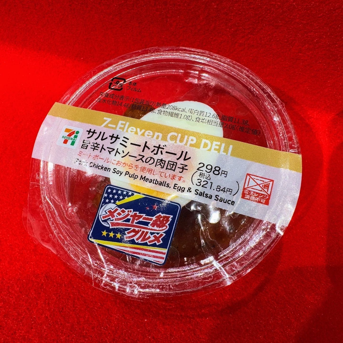 暑い日でも食欲が増す「サルサミートボール 旨辛トマトソースの肉団子」