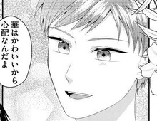 物語のお姫様みたいなハッピーエンド！？だけど王子様には秘密が…？【ハラスメント・シンデレラ#8】