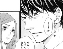 「父親になったからこそ、わかるでしょう？」彼女の気持ちもわかる、だけどやっぱり…【年上の旦那様#84】