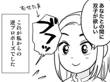 彼「誕生日何欲しい？」→私「あなたとの双子が欲しい」。43歳、逆プロボーズでした【40歳からのオトナ婚#88】