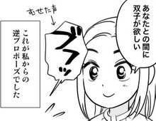 彼「誕生日何欲しい？」→私「あなたとの双子が欲しい」。43歳、逆プロボーズでした【40歳からのオトナ婚#88】