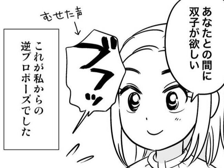 彼「誕生日何欲しい?」→私「あなたとの双子が欲しい」。43歳、逆プロボーズでした【40歳からのオトナ婚#88】