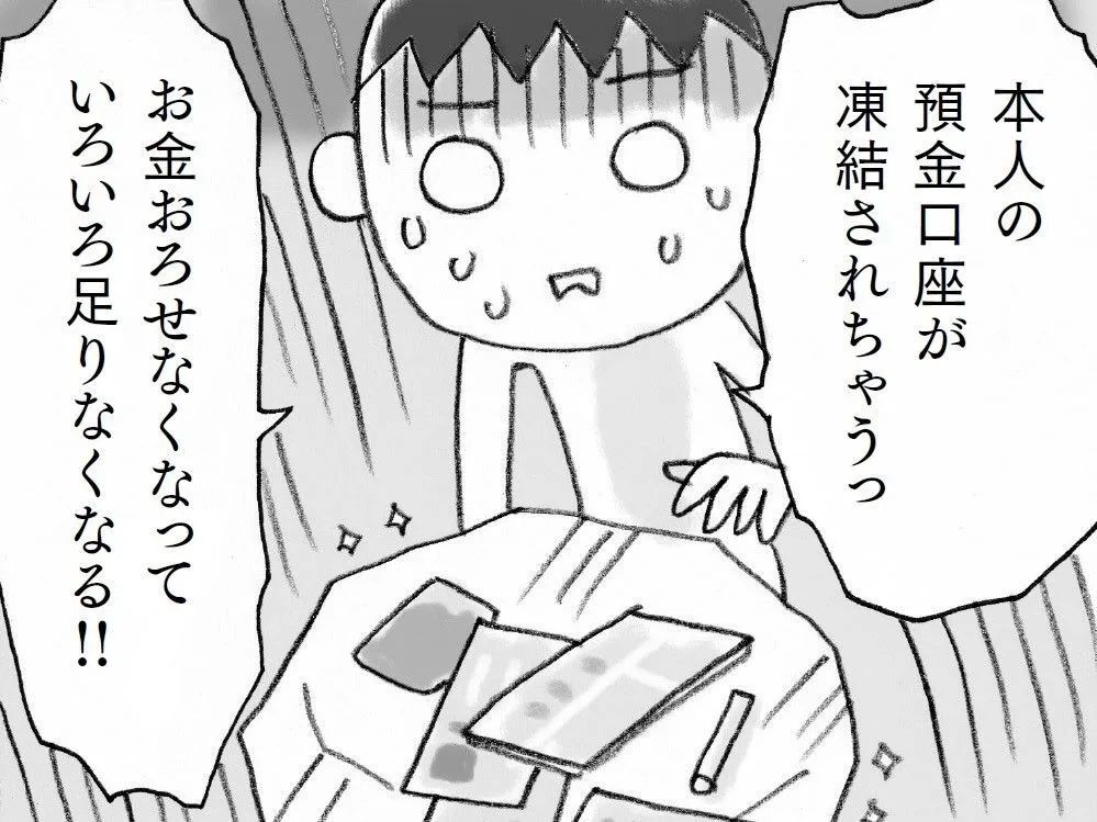 認知症で〈預金口座が凍結される！？〉実は…初期対応がとっても大切なんです！【親の認知症とお金が不安です#15】