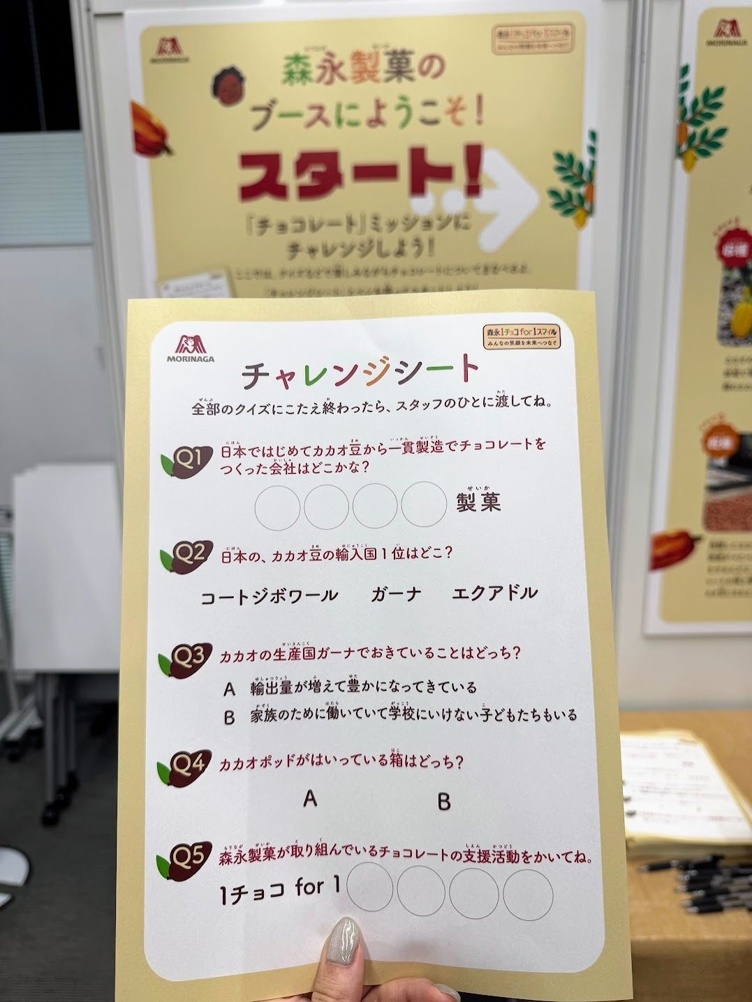 クイズで楽しみながらチョコレートについて学べる！「チョコレートミッション」に挑戦！