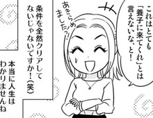 結婚の条件は「婿養子」…だったけど、あきらめざるを得ない"事実"が発覚！【40歳からのオトナ婚#89】