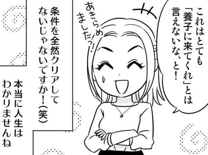 結婚の条件は「婿養子」…だったけど、あきらめざるを得ない"事実"が発覚!【40歳からのオトナ婚#89】